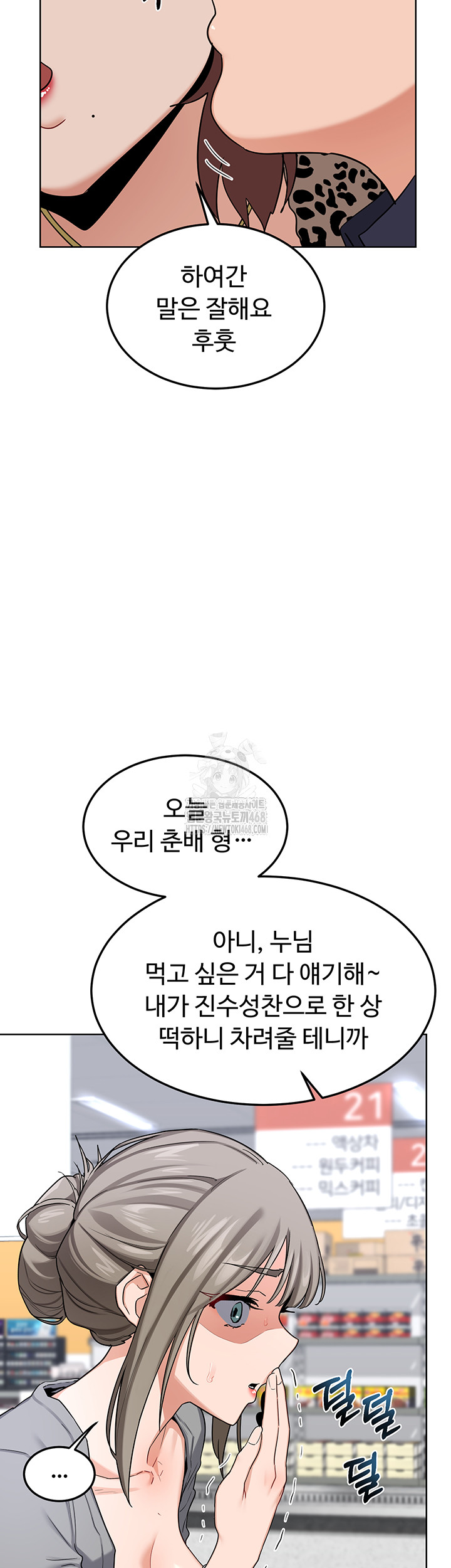 MILF Exchange Plan Raw - Chapter 29 Page 56