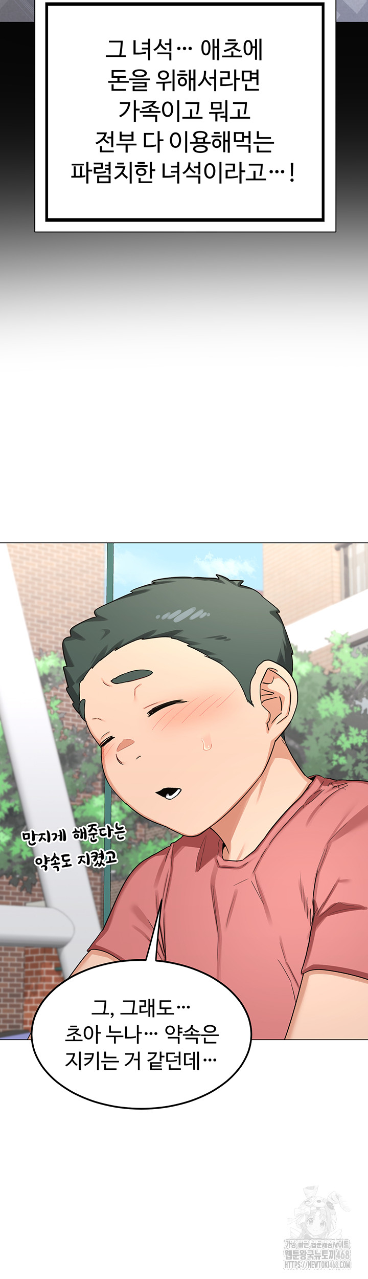 MILF Exchange Plan Raw - Chapter 35 Page 42