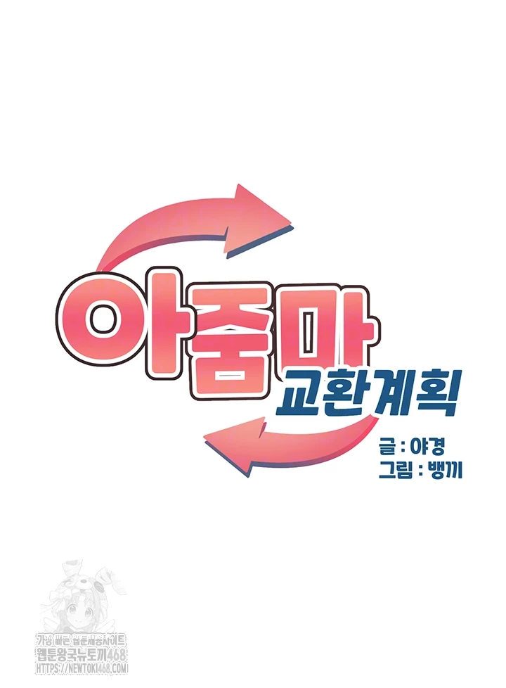 MILF Exchange Plan Raw - Chapter 35 Page 6