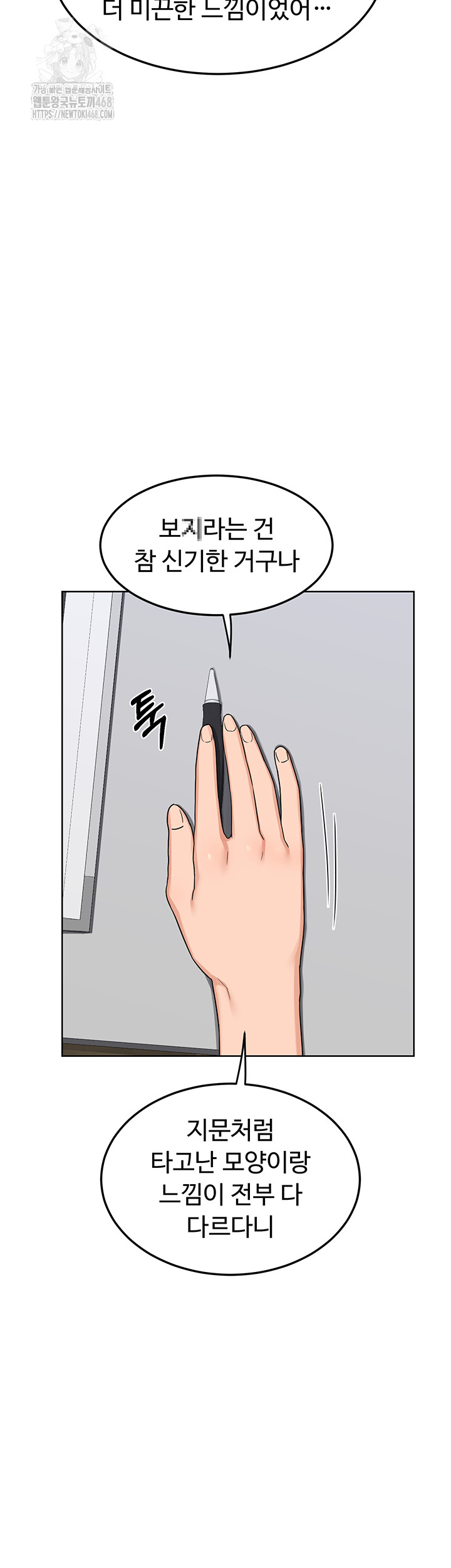 MILF Exchange Plan Raw - Chapter 36 Page 32