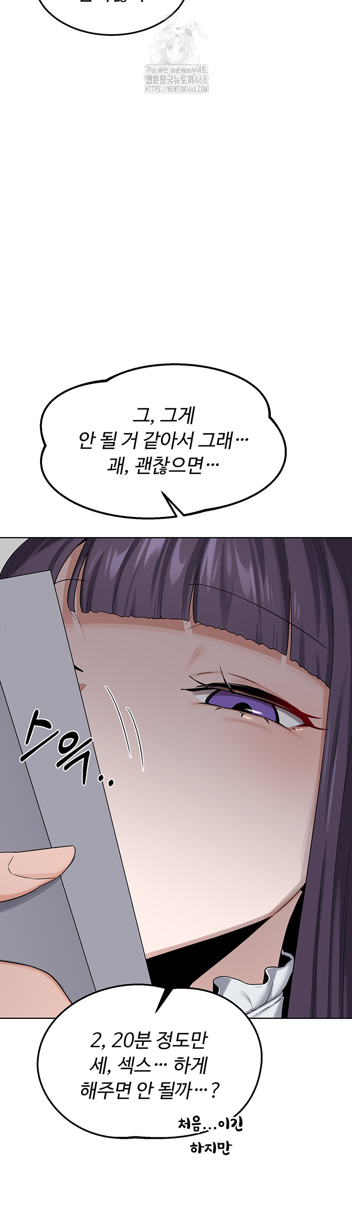 MILF Exchange Plan Raw - Chapter 36 Page 50