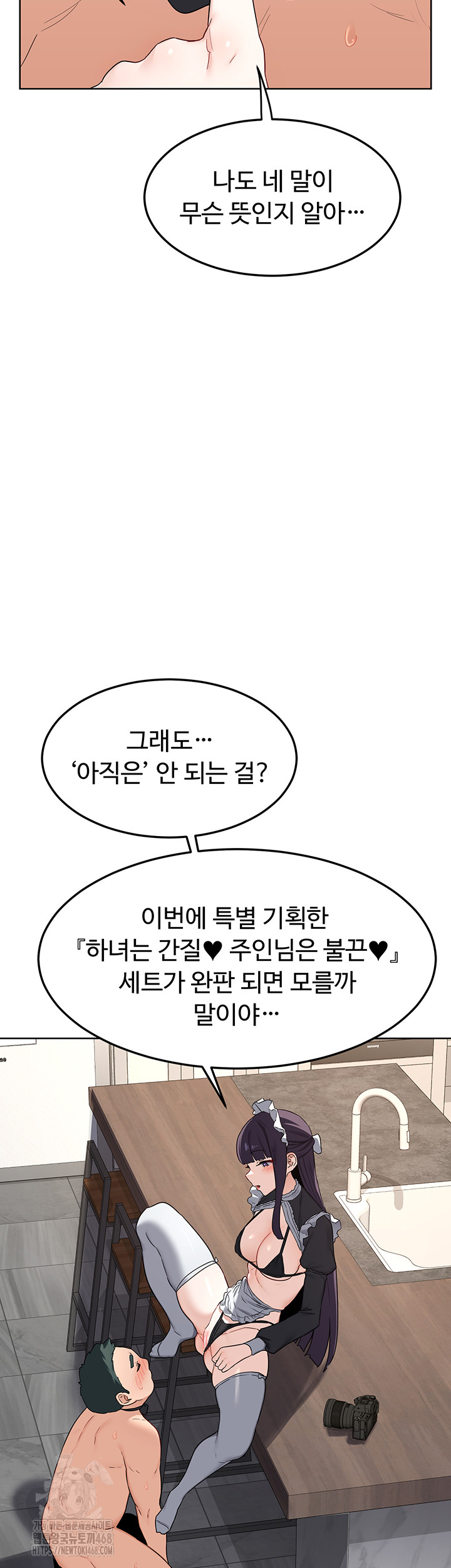 MILF Exchange Plan Raw - Chapter 36 Page 55