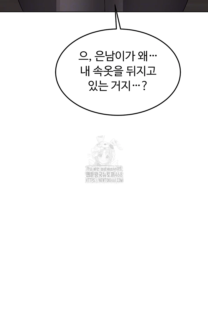 MILF Exchange Plan Raw - Chapter 36 Page 6