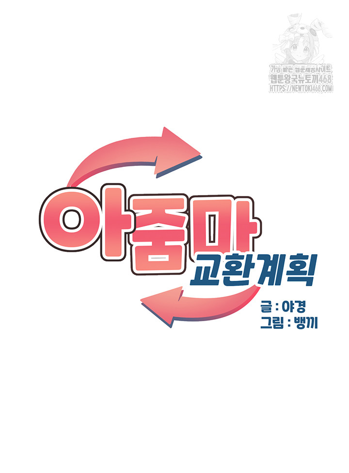 MILF Exchange Plan Raw - Chapter 37 Page 7