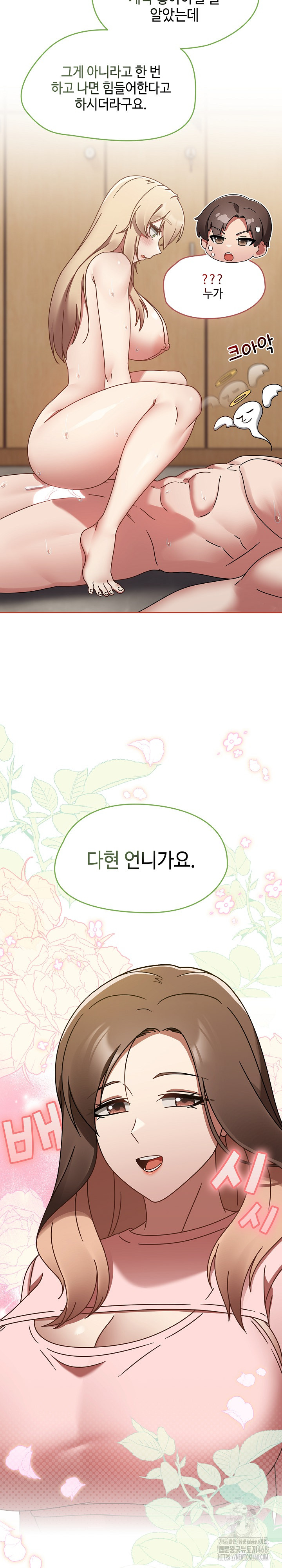 Ground and Pound Raw - Chapter 16 Page 6