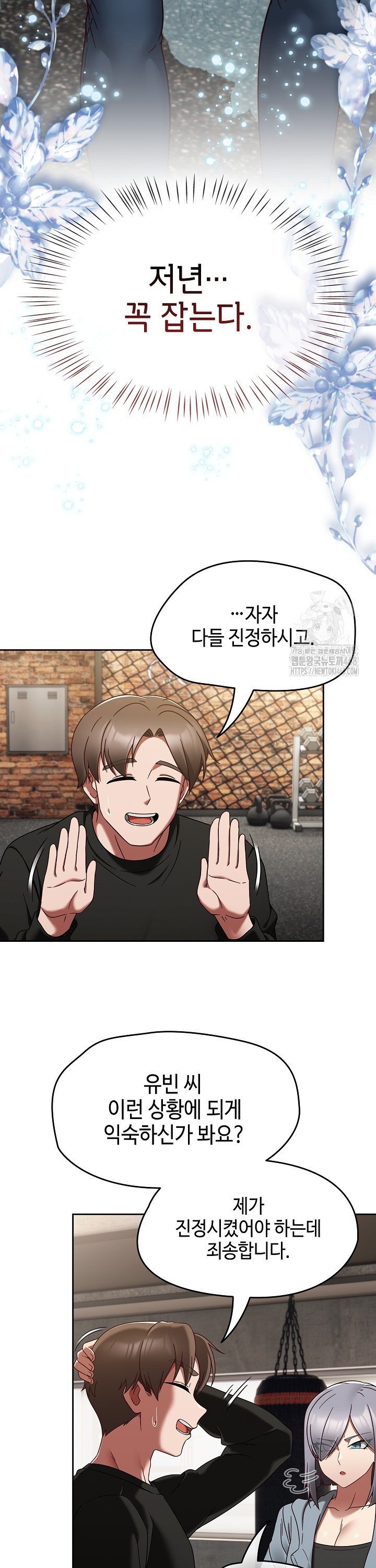 Ground and Pound Raw - Chapter 22 Page 2