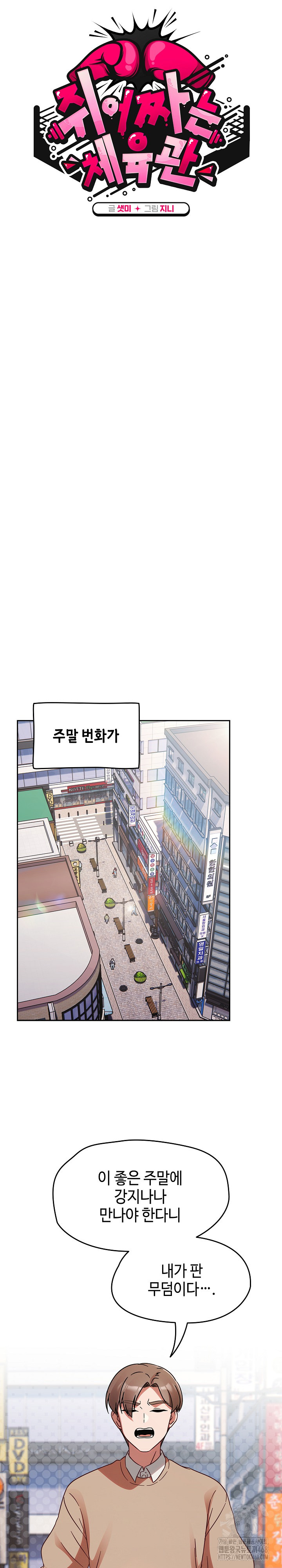 Ground and Pound Raw - Chapter 23 Page 12