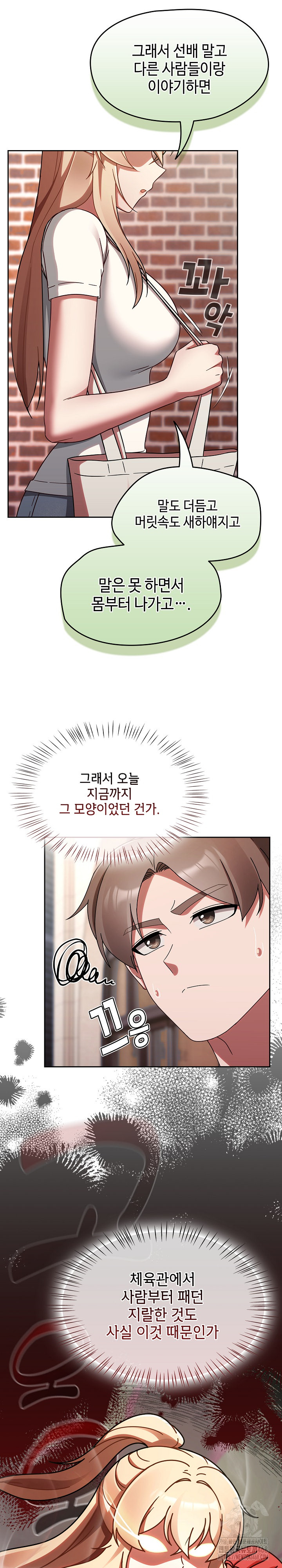 Ground and Pound Raw - Chapter 23 Page 24