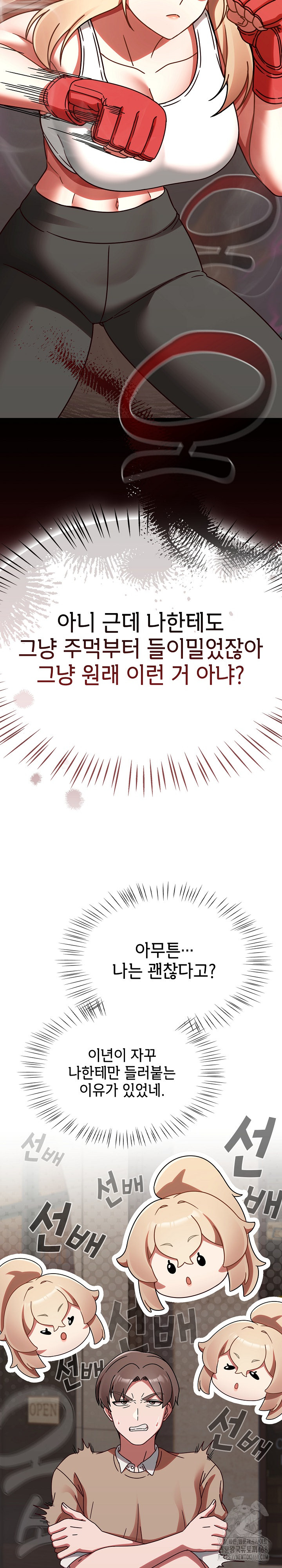 Ground and Pound Raw - Chapter 23 Page 25