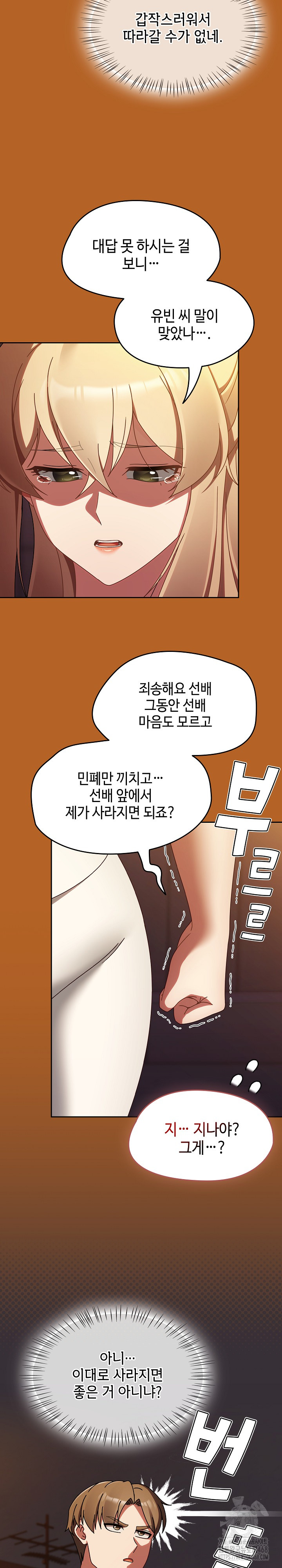 Ground and Pound Raw - Chapter 23 Page 3