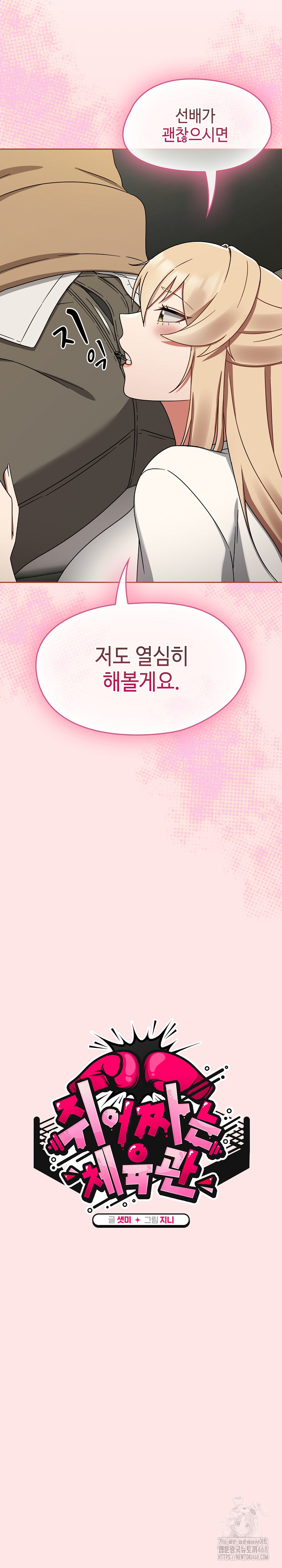 Ground and Pound Raw - Chapter 25 Page 10