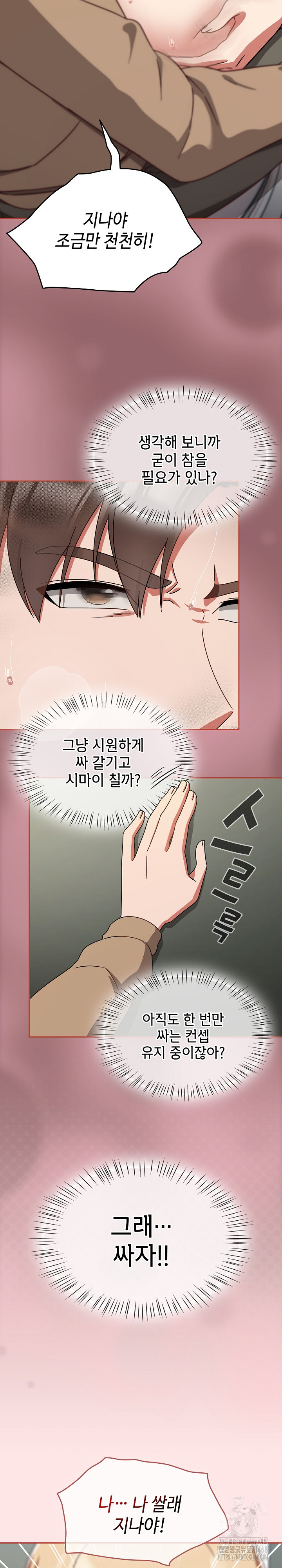 Ground and Pound Raw - Chapter 25 Page 25