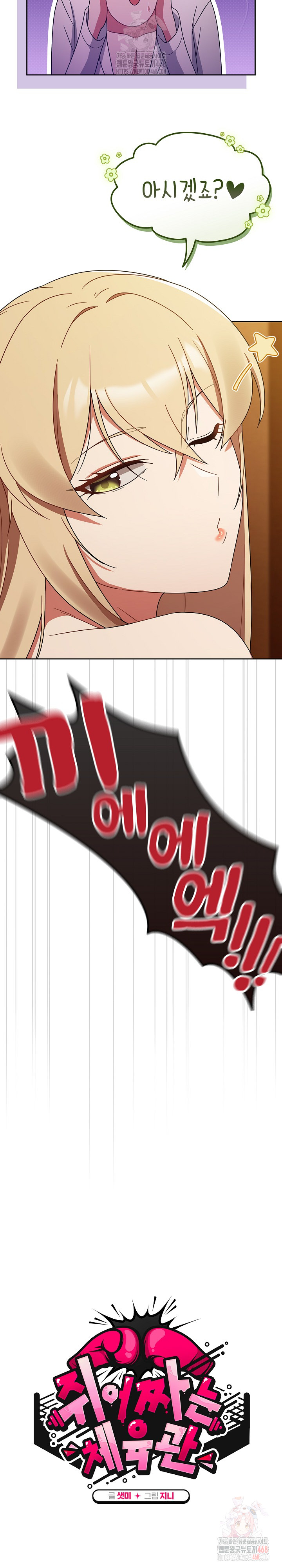 Ground and Pound Raw - Chapter 28 Page 11