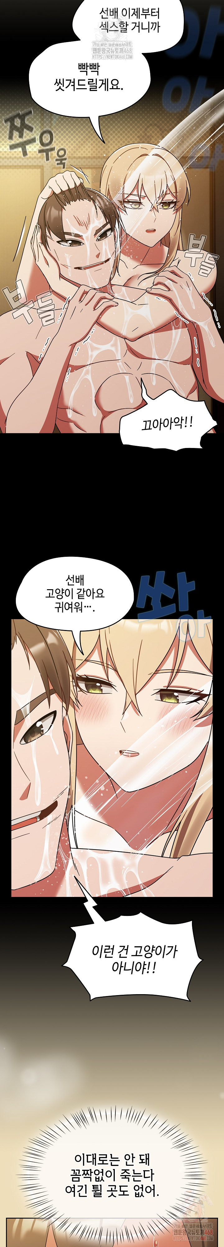 Ground and Pound Raw - Chapter 28 Page 3