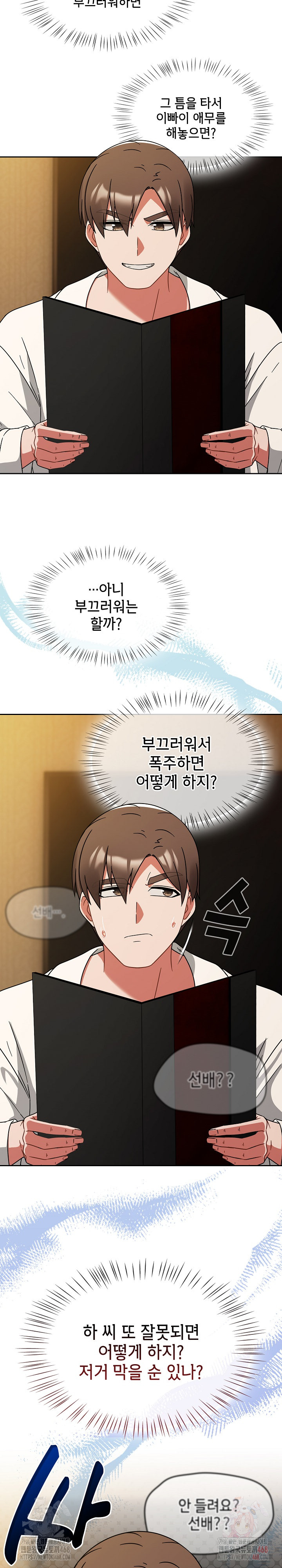 Ground and Pound Raw - Chapter 28 Page 8