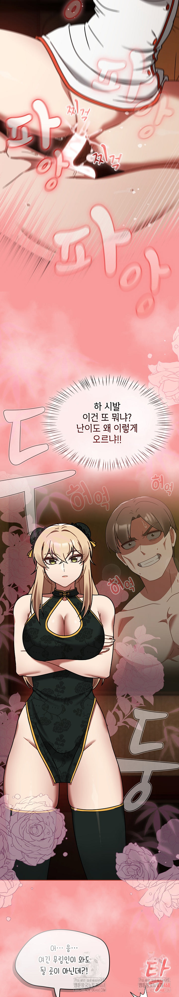 Ground and Pound Raw - Chapter 29 Page 21