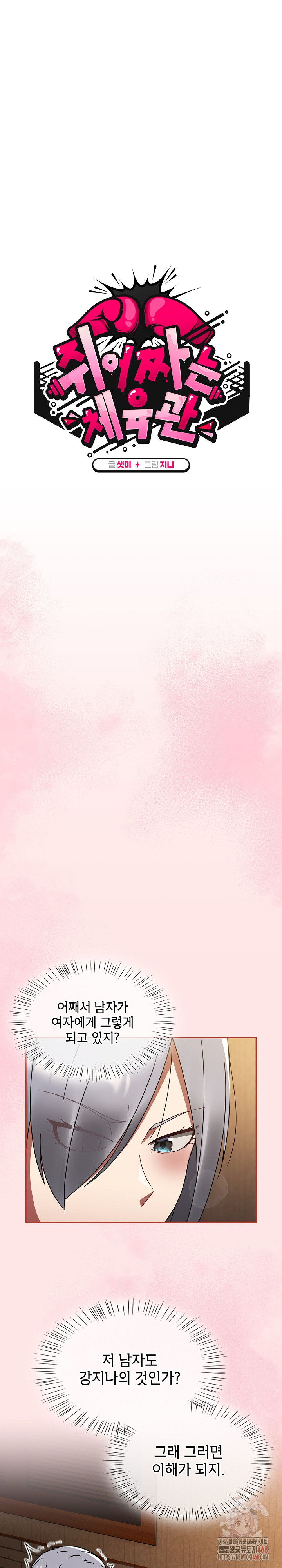 Ground and Pound Raw - Chapter 29 Page 9