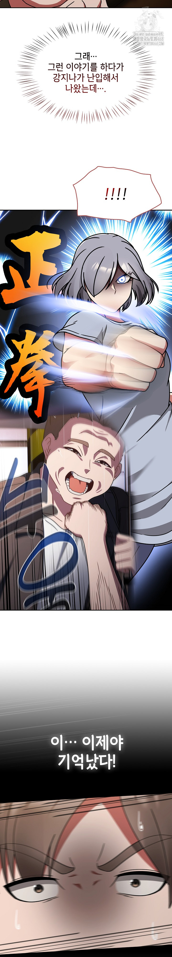 Ground and Pound Raw - Chapter 32 Page 6