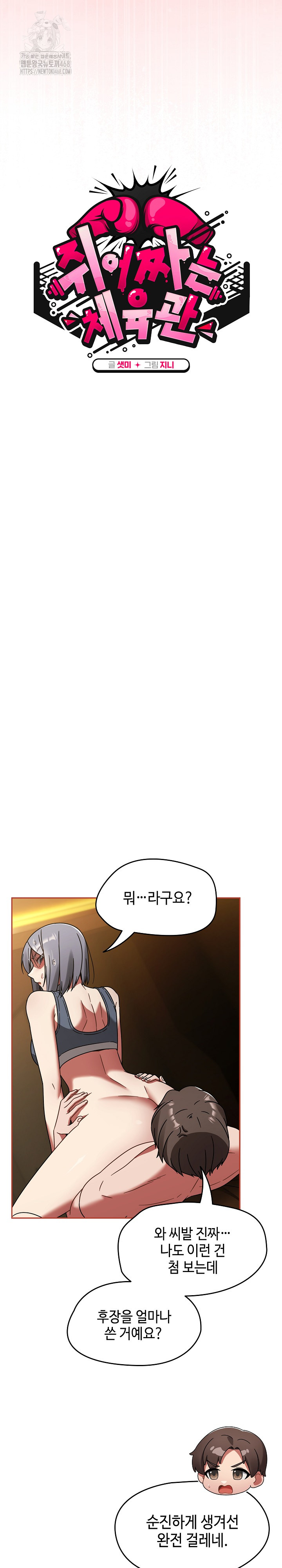 Ground and Pound Raw - Chapter 33 Page 10