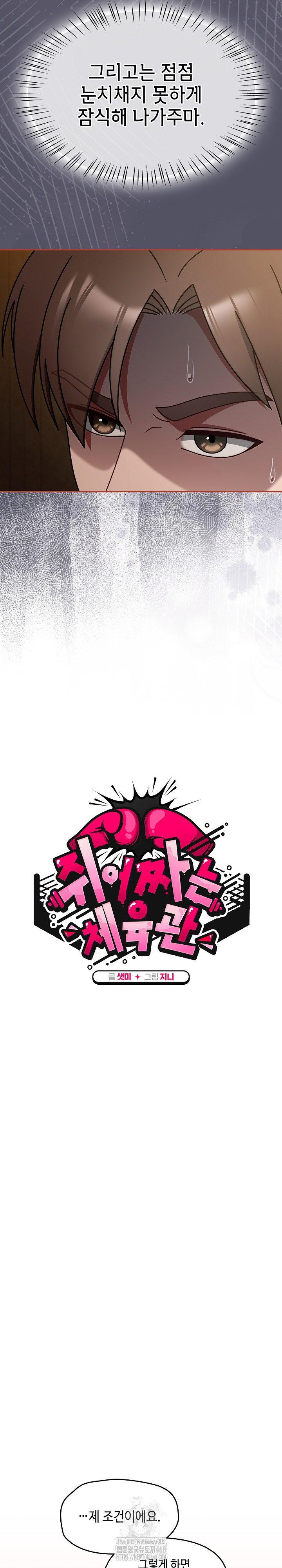 Ground and Pound Raw - Chapter 34 Page 10