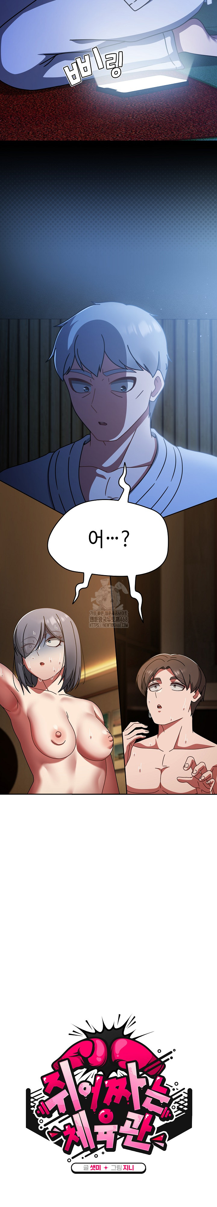 Ground and Pound Raw - Chapter 38 Page 11