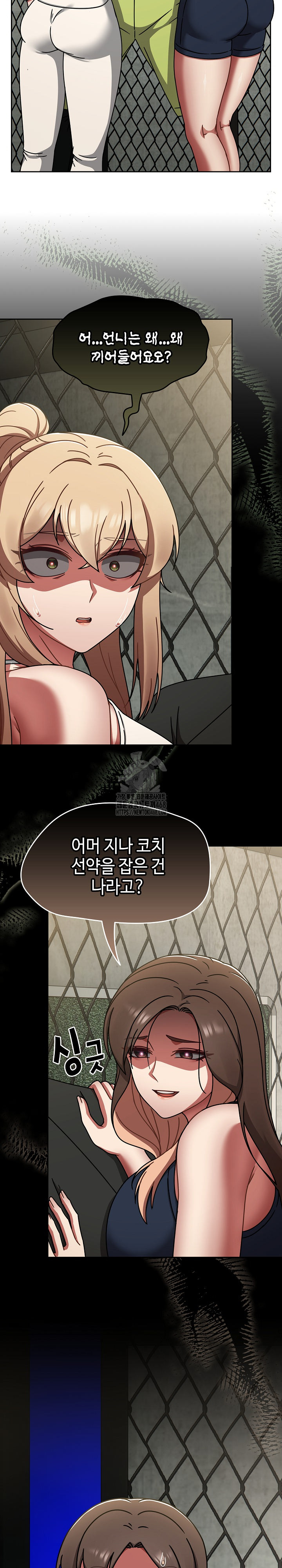 Ground and Pound Raw - Chapter 38 Page 30