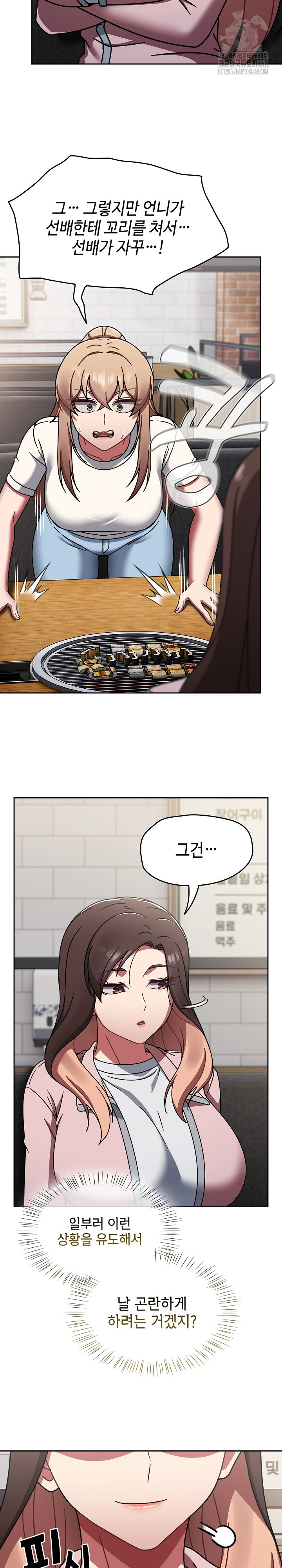 Ground and Pound Raw - Chapter 39 Page 20