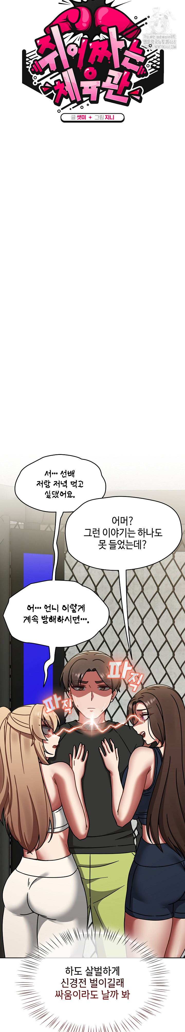 Ground and Pound Raw - Chapter 39 Page 5