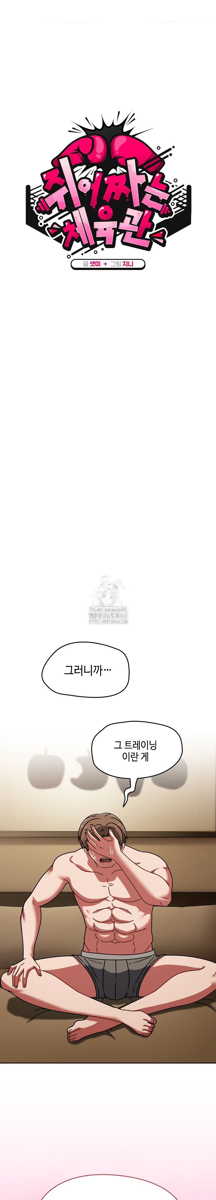 Ground and Pound Raw - Chapter 40 Page 6