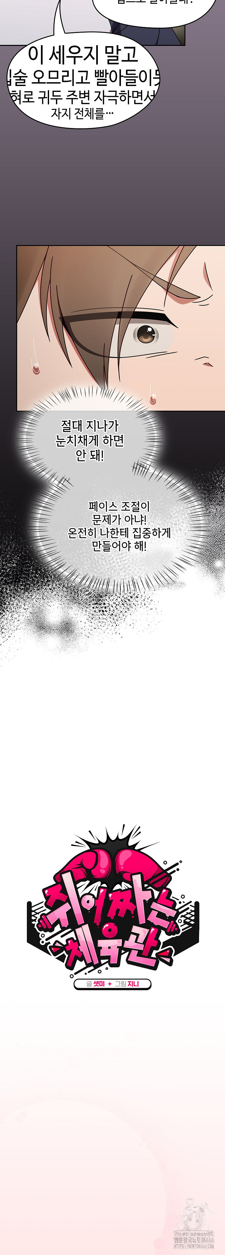 Ground and Pound Raw - Chapter 7 Page 8