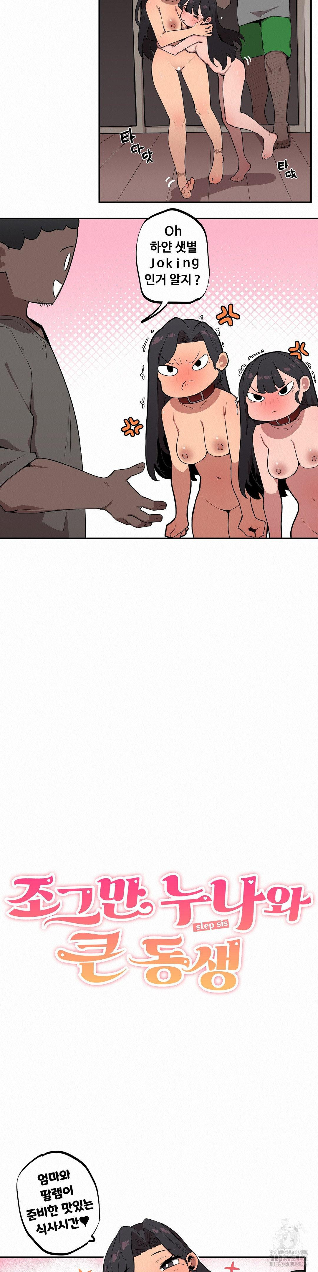 Noona and her BIG little Bro Raw - Chapter 21 Page 2