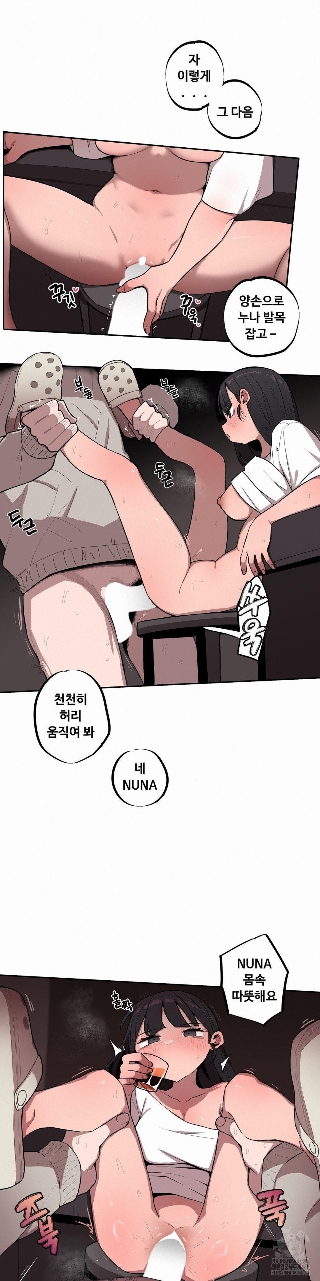 Noona and her BIG little Bro Raw - Chapter 22 Page 11