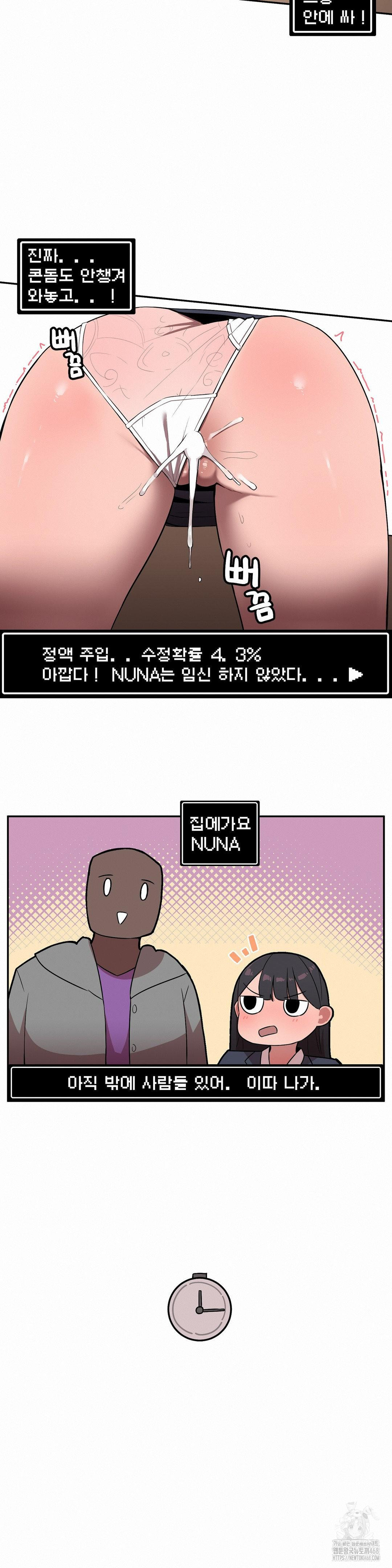 Noona and her BIG little Bro Raw - Chapter 25 Page 6