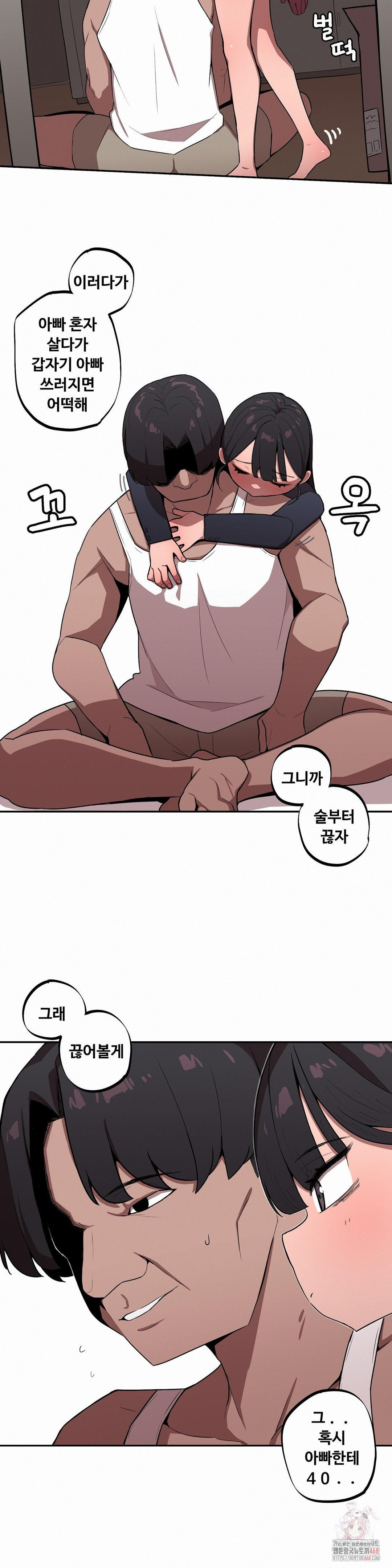 Noona and her BIG little Bro Raw - Chapter 26 Page 12