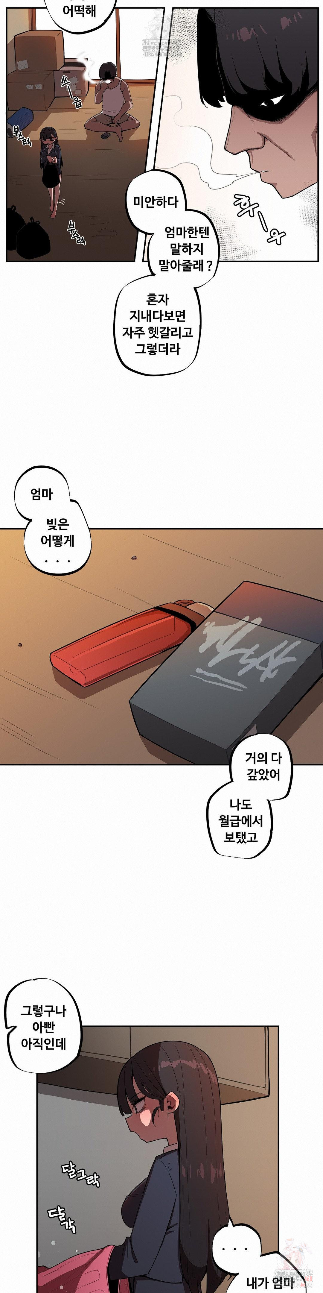 Noona and her BIG little Bro Raw - Chapter 26 Page 8