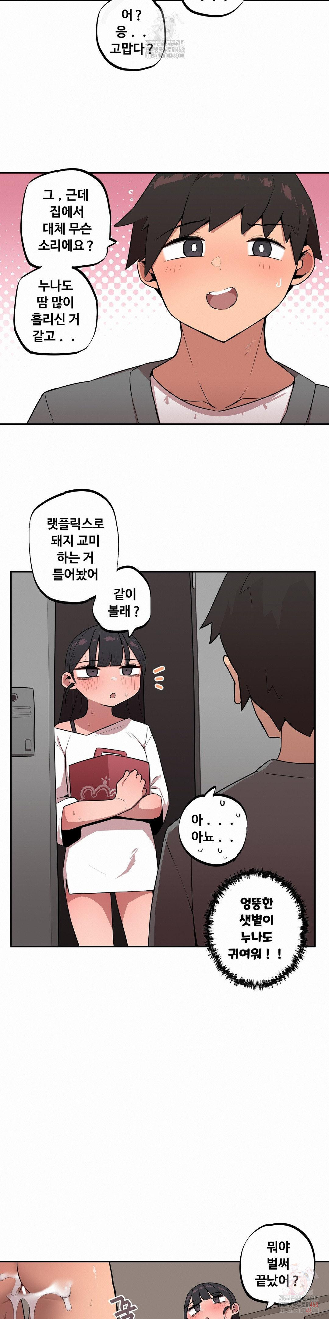 Noona and her BIG little Bro Raw - Chapter 27 Page 13