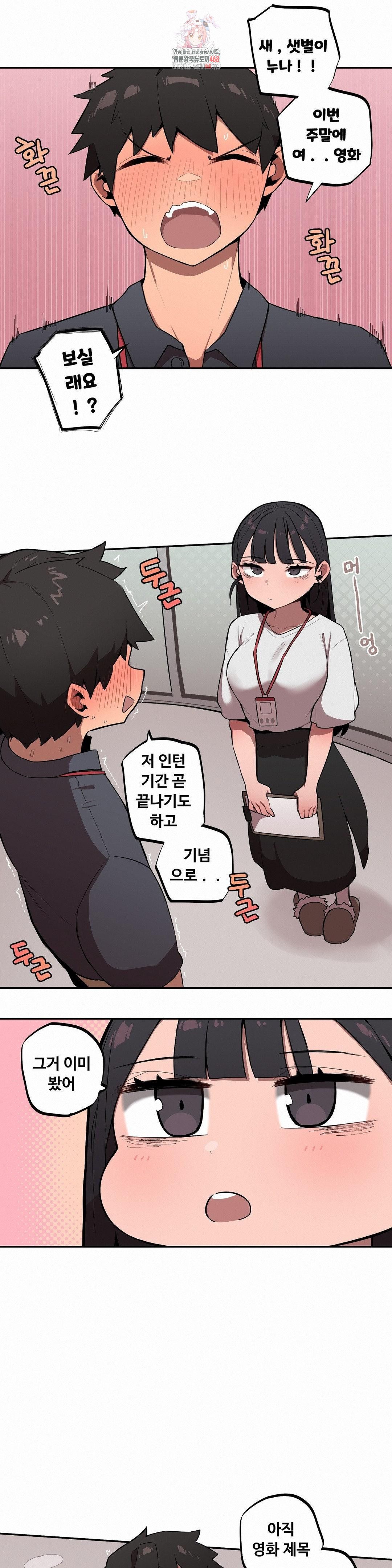 Noona and her BIG little Bro Raw - Chapter 29 Page 1