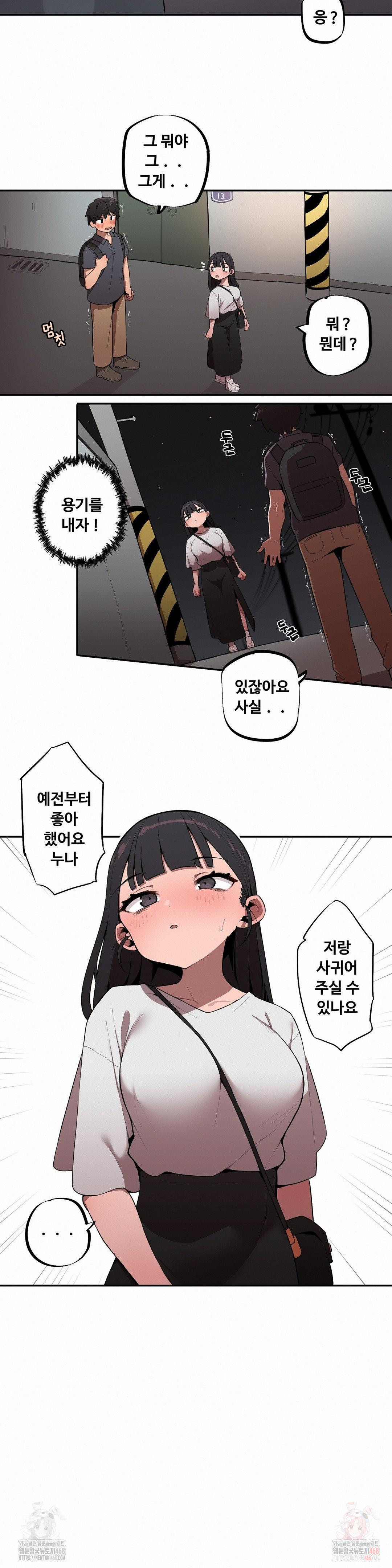 Noona and her BIG little Bro Raw - Chapter 29 Page 11