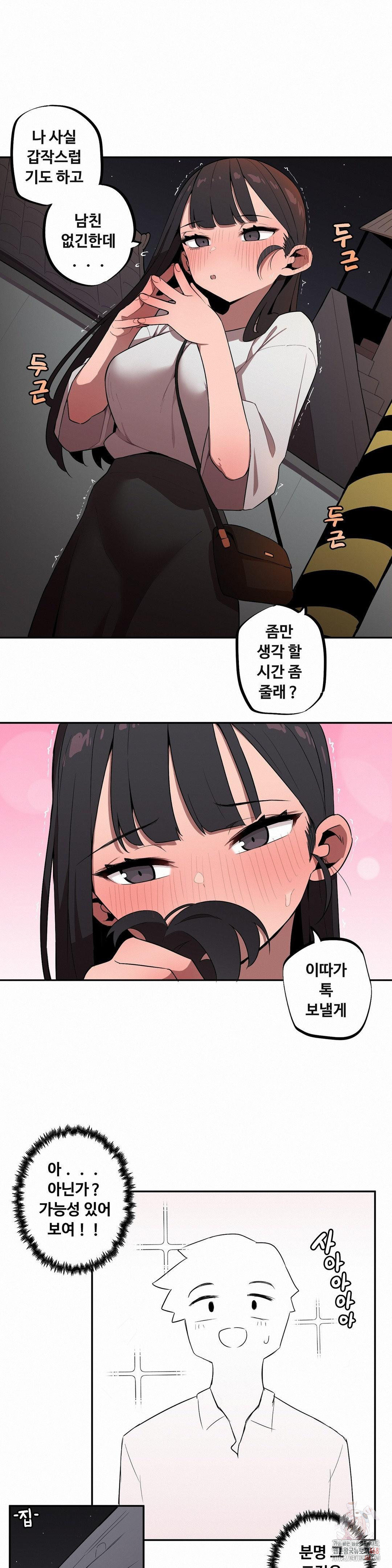 Noona and her BIG little Bro Raw - Chapter 29 Page 13
