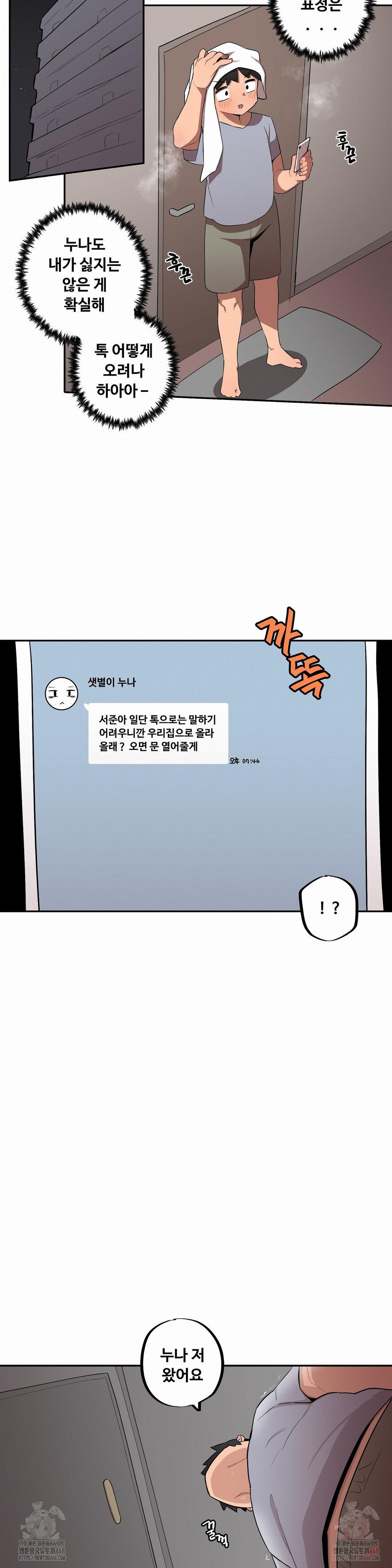 Noona and her BIG little Bro Raw - Chapter 29 Page 14