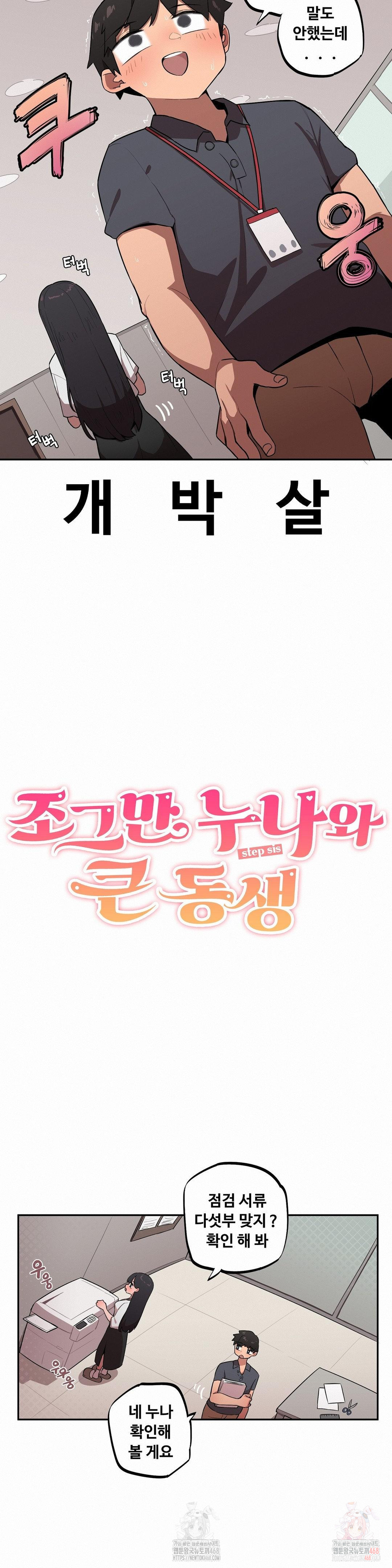 Noona and her BIG little Bro Raw - Chapter 29 Page 2