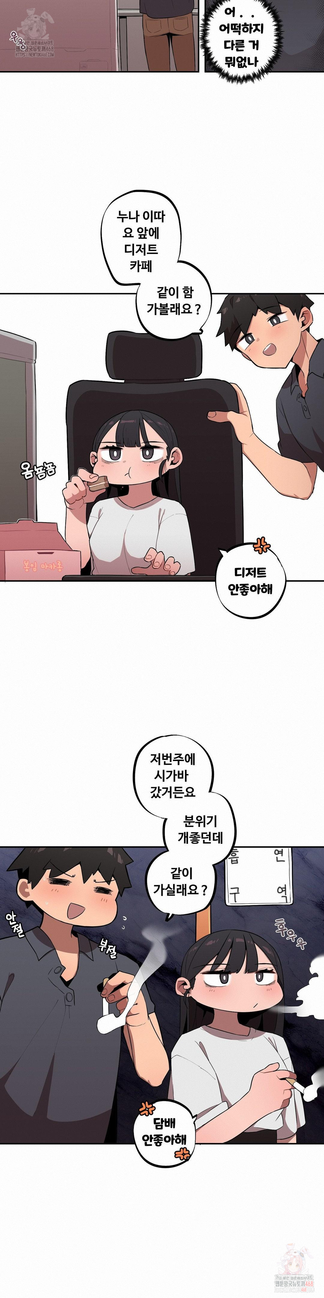 Noona and her BIG little Bro Raw - Chapter 29 Page 4