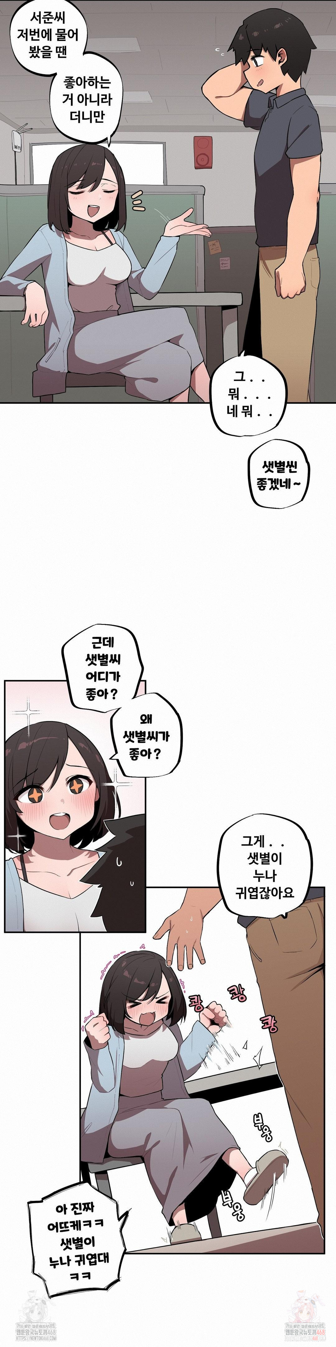 Noona and her BIG little Bro Raw - Chapter 29 Page 6
