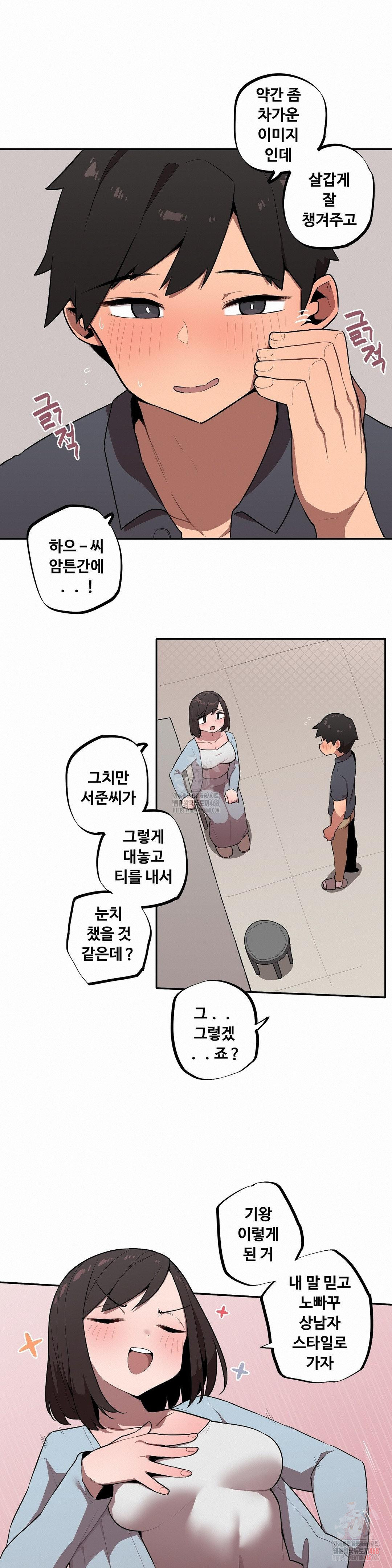 Noona and her BIG little Bro Raw - Chapter 29 Page 7