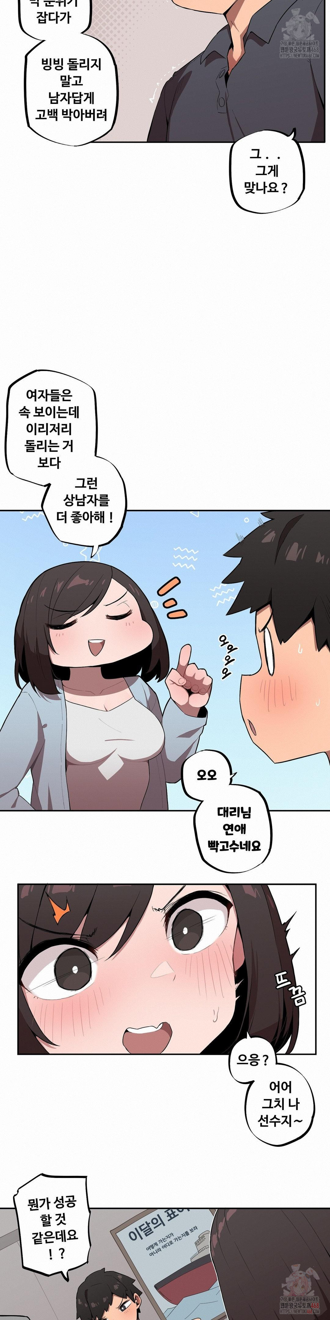 Noona and her BIG little Bro Raw - Chapter 29 Page 9