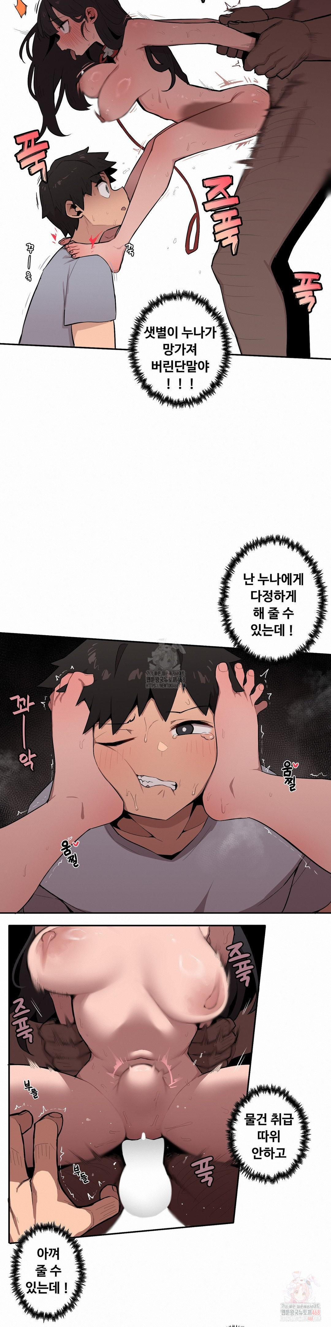 Noona and her BIG little Bro Raw - Chapter 30 Page 9