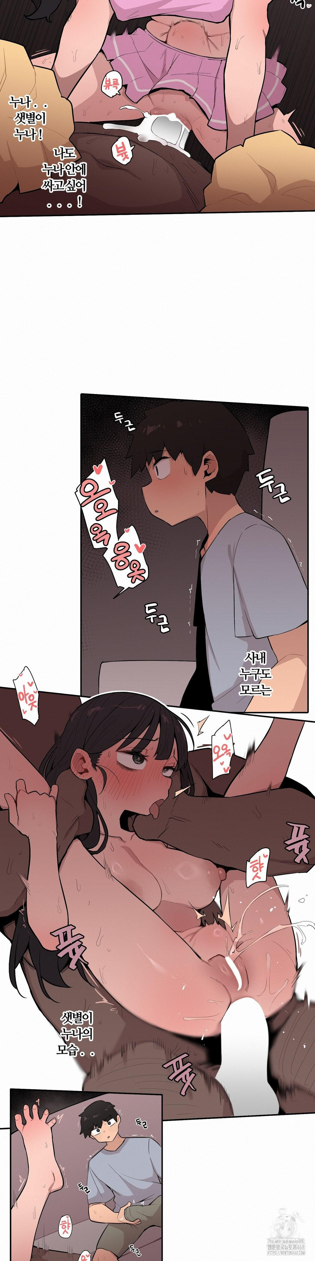 Noona and her BIG little Bro Raw - Chapter 31 Page 7