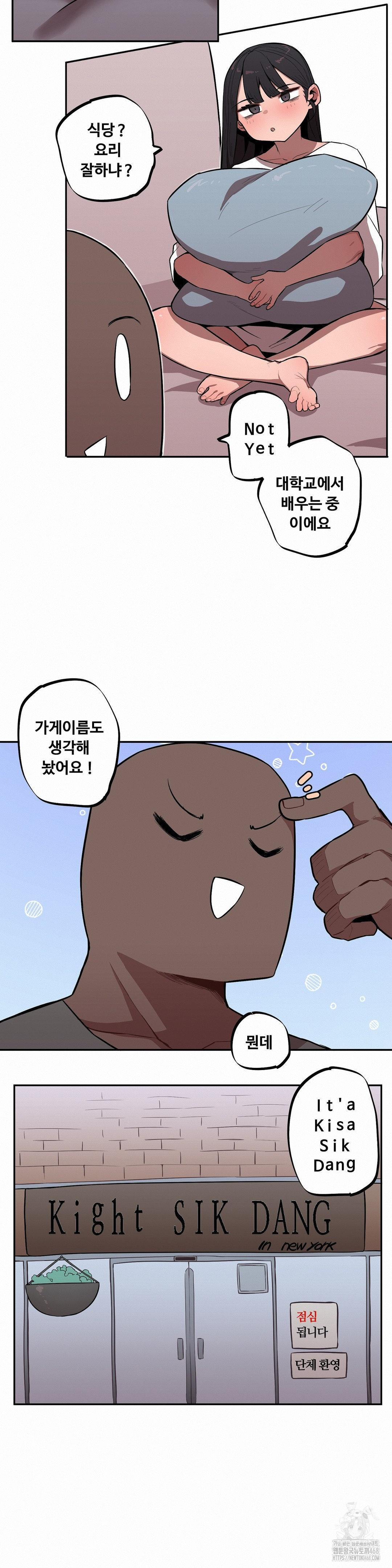 Noona and her BIG little Bro Raw - Chapter 32 Page 11