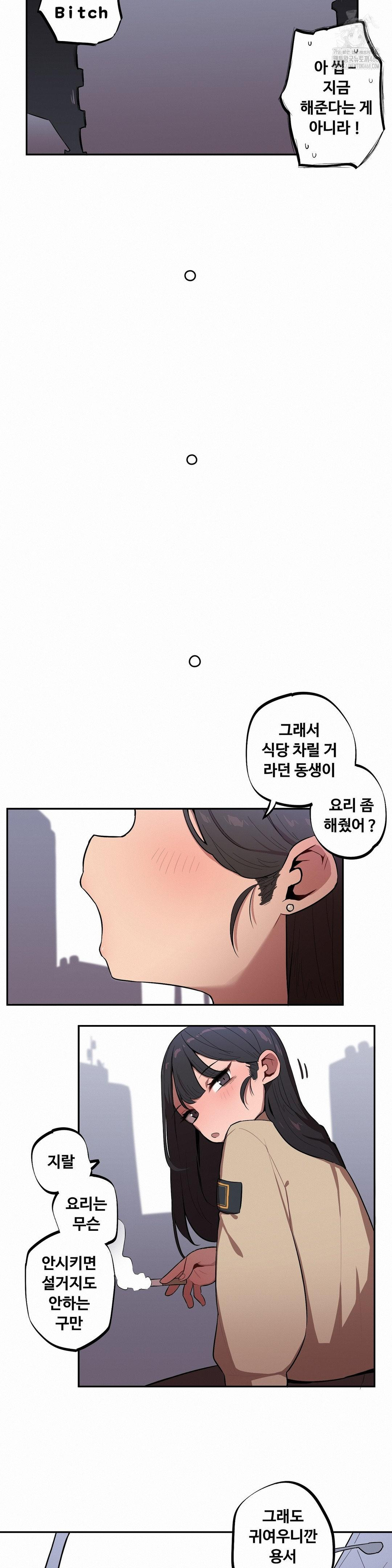 Noona and her BIG little Bro Raw - Chapter 32 Page 13