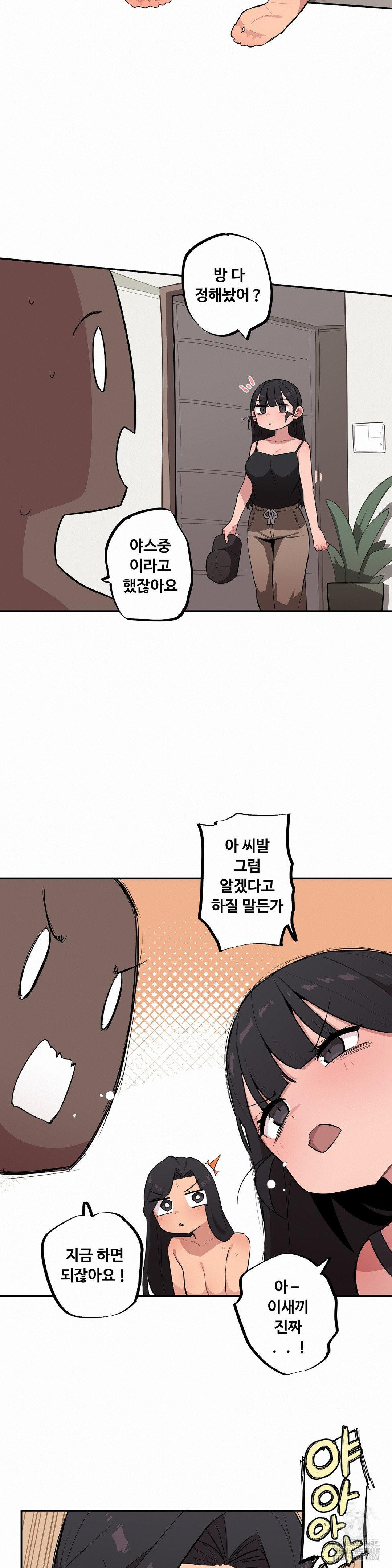 Noona and her BIG little Bro Raw - Chapter 33 Page 13